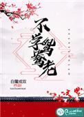 不学鸳鸯老 全文