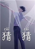 猜猜我是谁三年级优秀作文范文