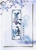 养匪捞利益