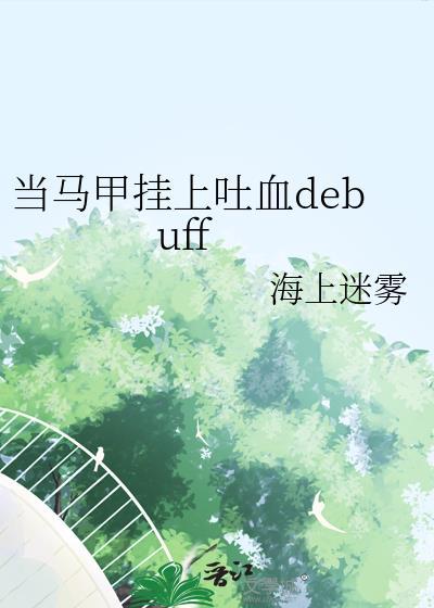 当她的马甲渐渐暴露