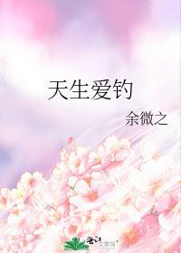 天生爱打架免费阅读