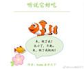 听说它好吃 home毒步天下
