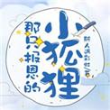 那只报恩的小狐狸作文
