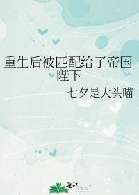 重生后我被帝君宠坏了耳冘