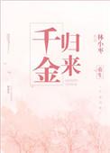 重生之千金归来动漫