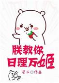 朕教你日理万姬 百度