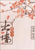 重生之出墙全文免费阅读