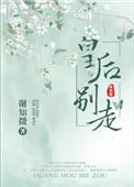 皇后别走txt