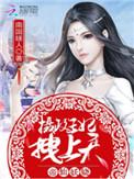 拽上天九音南越尘
