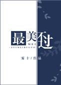 最美不过章若楠