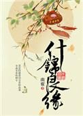 锦绣良缘寓意