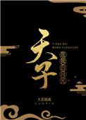 天子是我白月光资源