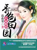 农家秀娘