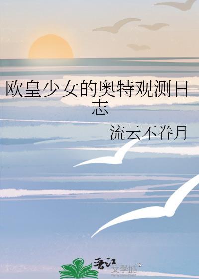 欧皇少女成名记