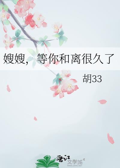 等你和离很久了25