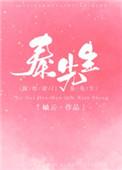 嫁给豪门秦先生免费阅读全文