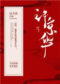 京华郡主百度