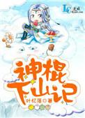 神棍下山记谁是攻谁是受