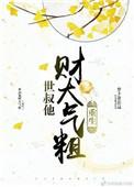 世叔是我前夫全文免费阅读