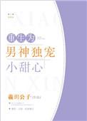 重生为男人的