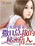撒旦总裁的娇蛮妻
