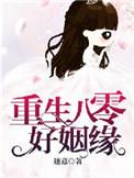 重生八零好姻缘盛蓝蓝