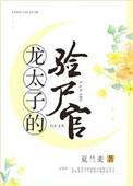 龙太子cp