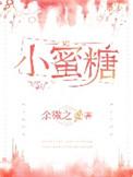 小蜜糖肺炎支原体