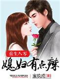 重生八零媳妇有点辣资源