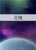 花槐树