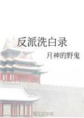 反派洗白录吴聆的身世与背景介绍