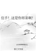 他是你师弟