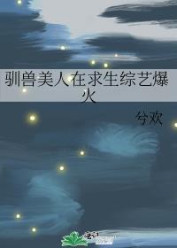 驯兽过程
