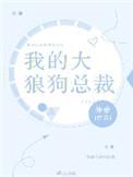 大狼狗小狼狗