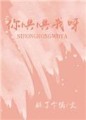 你哄哄我就好