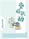 昏婚欲睡gl免费阅读