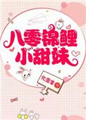 八零锦鲤小甜妹听书