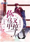 夫人你马甲又掉了笔趣阁免费阅读