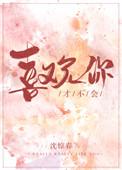 才不会喜欢你全文阅读