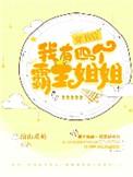 穿书后我有了四个哥哥