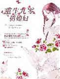 重生九零俏媳妇 祸水央央