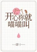 开心你就giao歌曲歌词