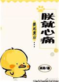 提起废后朕就心痛by女主古代