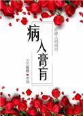 病入膏肓的膏