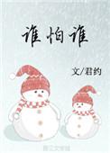 唠嗑谁怕谁