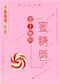 恋上你的唇