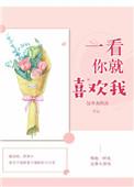 一看你就喜欢我 深井冰的冰