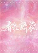 春光旖旎读音