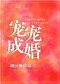 周沅宠宠成婚
