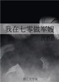 在七零军嫂是npc